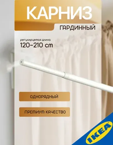 Карниз гардинный 120-210 см белый IKEA RACKA РЭККА (без креплений)
