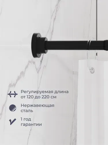 Карниз для ванной комнаты Homsly, нержавеющая сталь, прямой телескопический, 120-220 см, матовый черный, 8H-025-RSMB-OPH