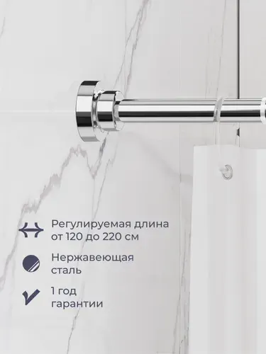 Карниз для ванной комнаты Homsly, нержавеющая сталь, прямой телескопический, 120-220 см, хром, 8H-029-RSCH-OPH