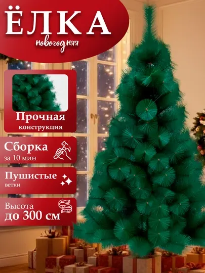 Новогодняя ёлка, 120-240 см, искусственная сосна
