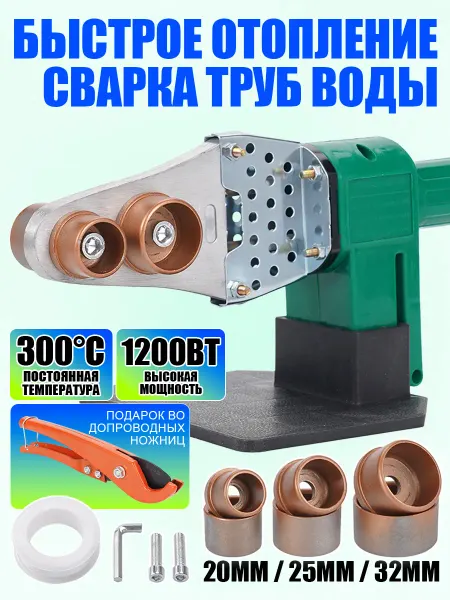 Паяльник для сварки пластиковых ПВХ 1200 Вт