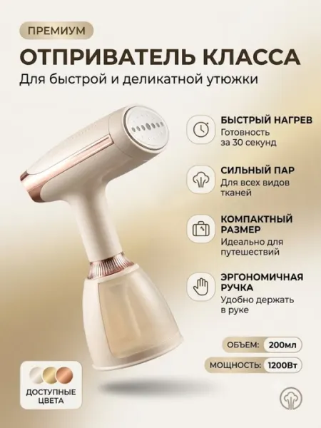 Ручной отпариватель для одежды вертикальный мини парогенератор 1200 Вт