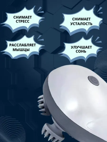 Вибрационный массажер для головы, 1200 мАч, универсальный для всего тела