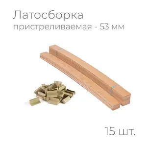 Комплект упругих ламелей 1200 мм - 20 шт. и латодержателей - 40 шт. "Сканди+" для каркаса кровати, дивана, раскладушки (латосборка пристреливаемая поштучно, реечное дно, основание для кровати)