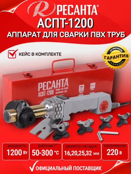 РЕСАНТА Паяльник для пластиковых труб с кейсом 1200 Вт