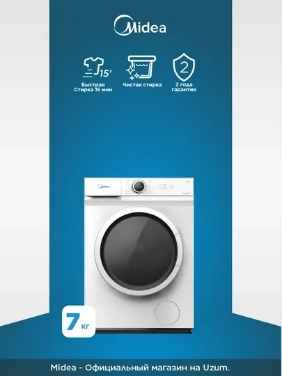 Стиральная машина Midea MF100W70 W, 7 кг, 1200 об/мин, узкая 40 см, 15 программ, A+