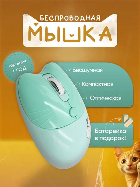 Компьютерная мышь беспроводная MOFii, универсальная , бесшумная, 4 клавиши, зеленая, чувствительность 800/1200/1600 dpi