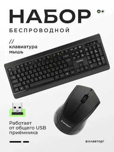 Комплект беспроводной клавиатура + мышь, 2.4 ГГц, черный, 1200 DPI, Gembird KBS-8001