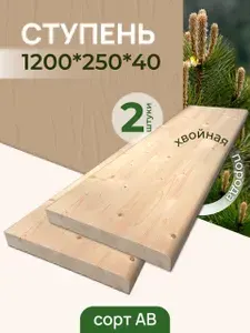 Ступени для лестницы деревянные 1200*250*40 мм