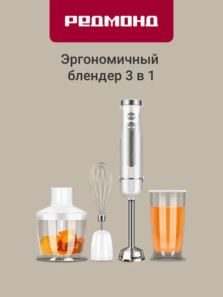 Блендер погружной редмонд BH423, 3 насадки, плавная регулировка скорости, режим турбо, защита двигателя, 1200Вт, черный