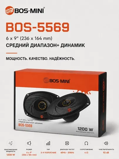 Автомобильные динамики BOS-MINI BOS-5569 6×9", 1200 Вт, 3-полосные, 4 Ом