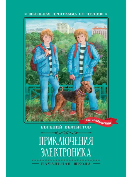 Издательство Феникс Приключения Электроника