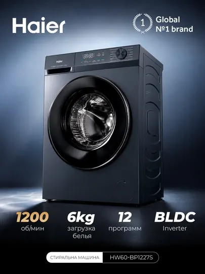 Стиральная машина Haier, 6-7 кг, инверторный мотор, 1200 об/м, стирка с паром