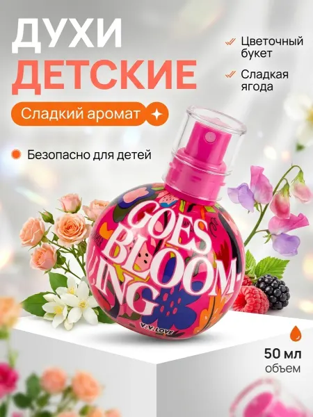 VICTORION Спрей детский сладкий-букетный 50 мл