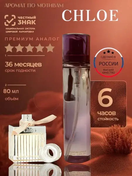 Духи женские Духи Хлоя, Chloe 80 мл