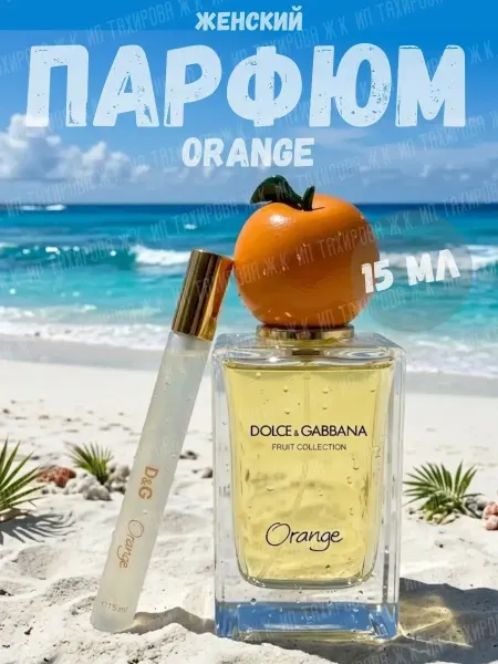 Духи ручка Духи женские Dolce&Gabbana Orange 15 мл