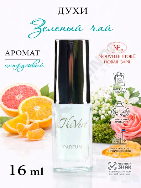Новая заря Зеленый Чай духи