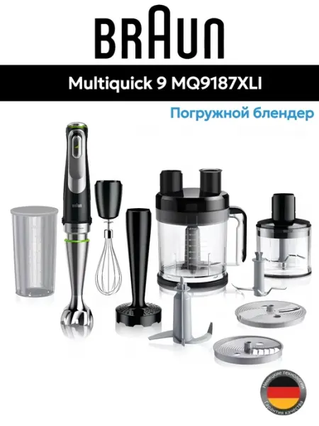 Блендер погружной Braun MQ9187XLI MultiQuick 9, 1200 Вт, с насадками и венчиком