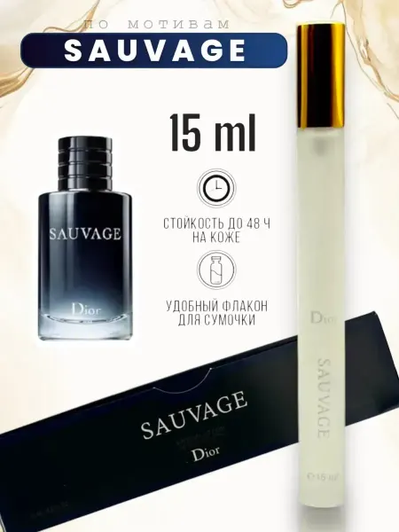 Духи мужские Мужские духи Dior саваж мужской 15 мл