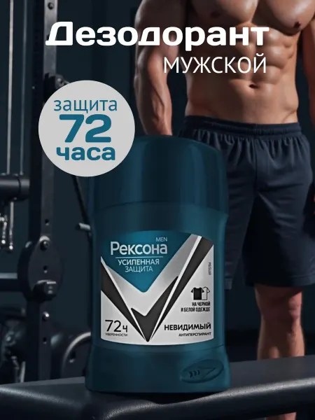 Rexona Дезодорант мужской Невидимая на черном и белом 50мл