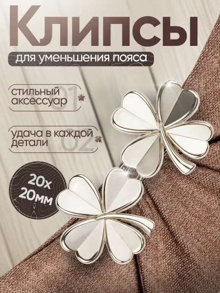 МураМус Застежки-утяжки для одежды