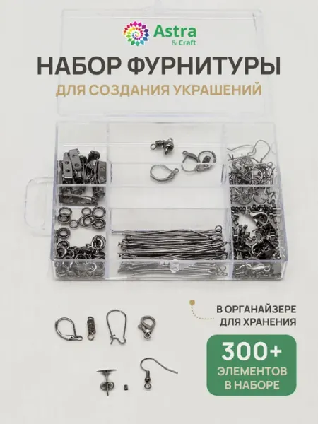 Astra&Craft Фурнитура для украшений
