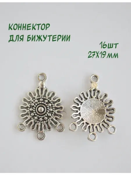 Коннектор для бижутерии