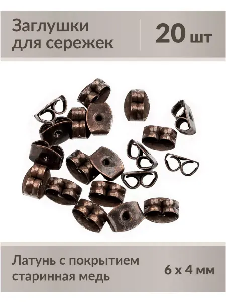 Kaboshon Заглушки для сережек металлические