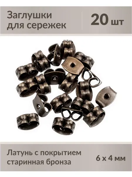 Kaboshon Заглушки для сережек металлические