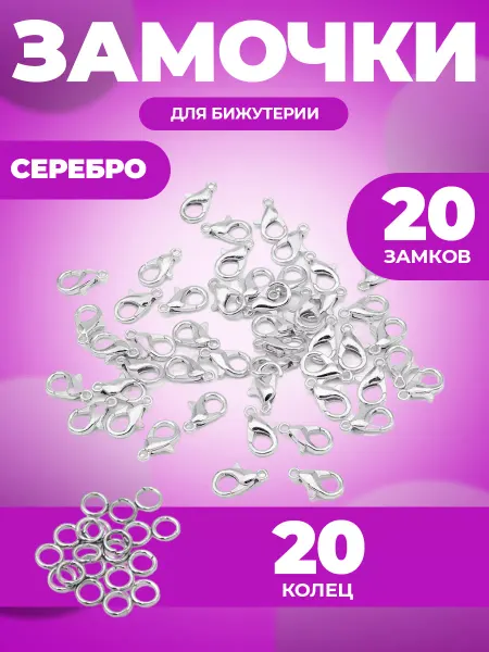 Фурнитура для бижутерии набор