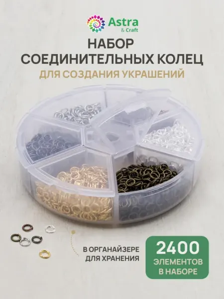 Astra&Craft Фурнитура для украшений