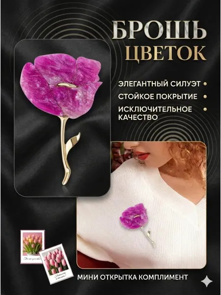 Брошь «Цветок» — элегантная бижутерия