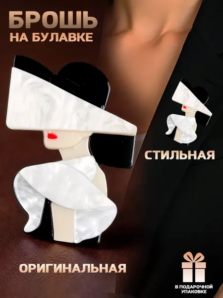 LOVE'KO Брошь женская на булавке