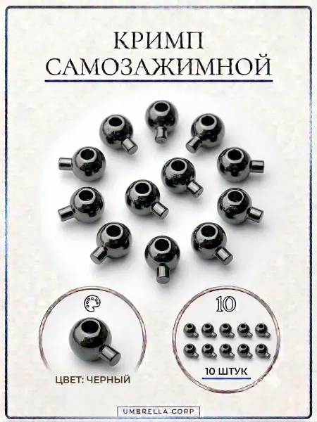 Кримпы для бижутерии