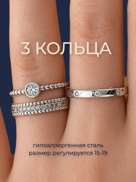 Кольца регулируемые бижутерия набор