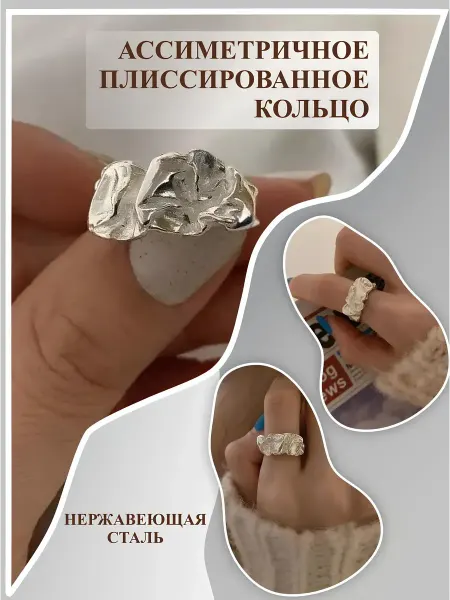 Кольцо женское мятый металл