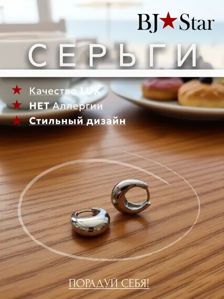BJ Star Серьги бижутерия капельки