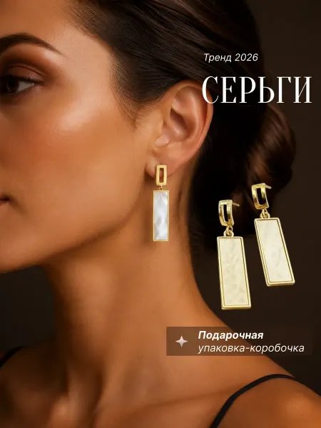 Серьги перламутровые бижутерия