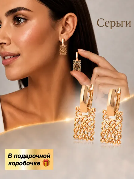 Серьги бижутерия под золото