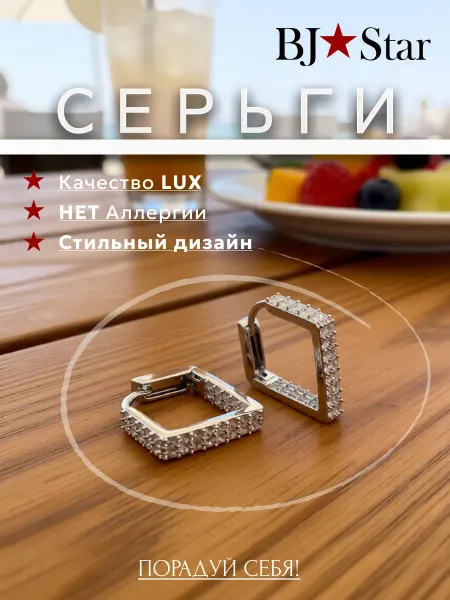 BJ Star Серьги ромбы из бижутерии