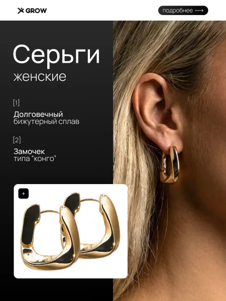X-GROW Серьги конго золотистые бижутерия