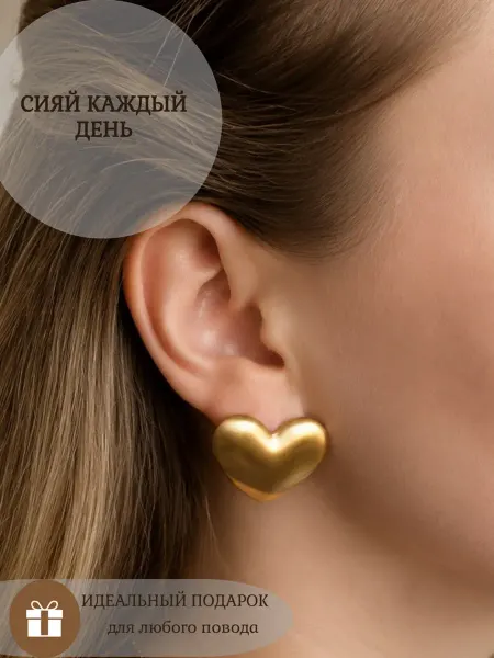 КаЗей Серьги матовое сердце бижутерия