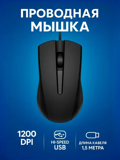 Проводная оптическая мышь X2, 1200 DPI