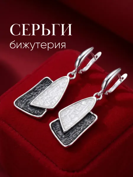 Серьги бижутерия крупные геометрия