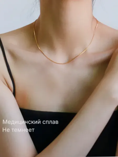 Цепочка змейка бижутерия