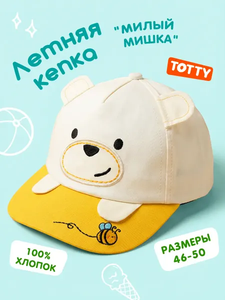 Totty Бейсболка детская летняя