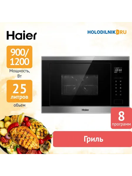 Haier Встраиваемая микроволновая печь СВЧ HMX-BTG259X 1200 Вт
