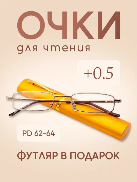 МОСТ / Очки корригирующие Очки для чтения корригирующие с диоптриями +0.5 серебро2