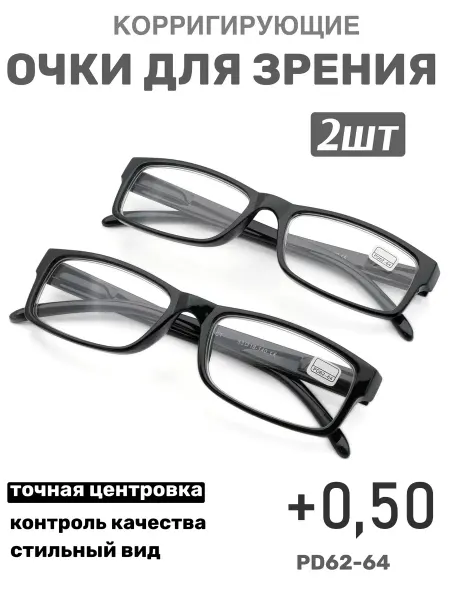 MOCT 2шт Очки для зрения корригирующие +0.50
