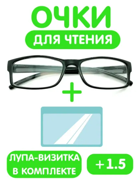 LEWIS Очки +1.5 для чтения комплект из 2 штук с диоптриями